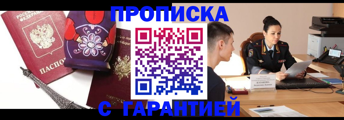временная регистрация в квартире в Североморске