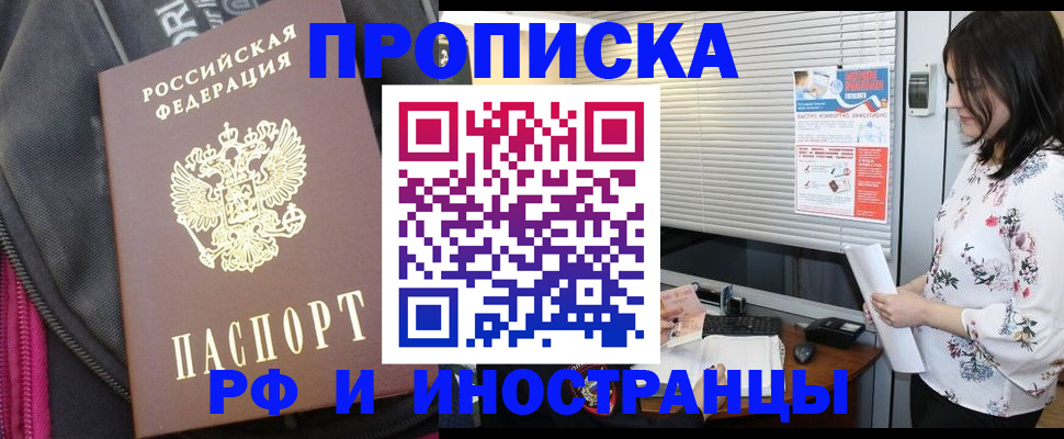 прописка для работы в Североморске