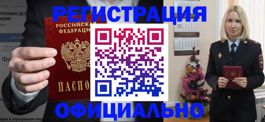прописка в Североморске