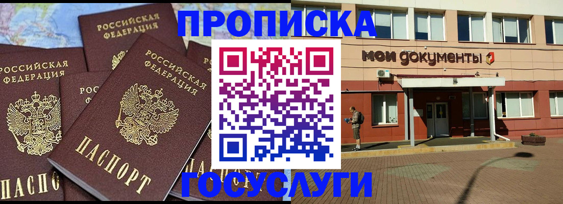 временная регистрация в квартире в Североморске