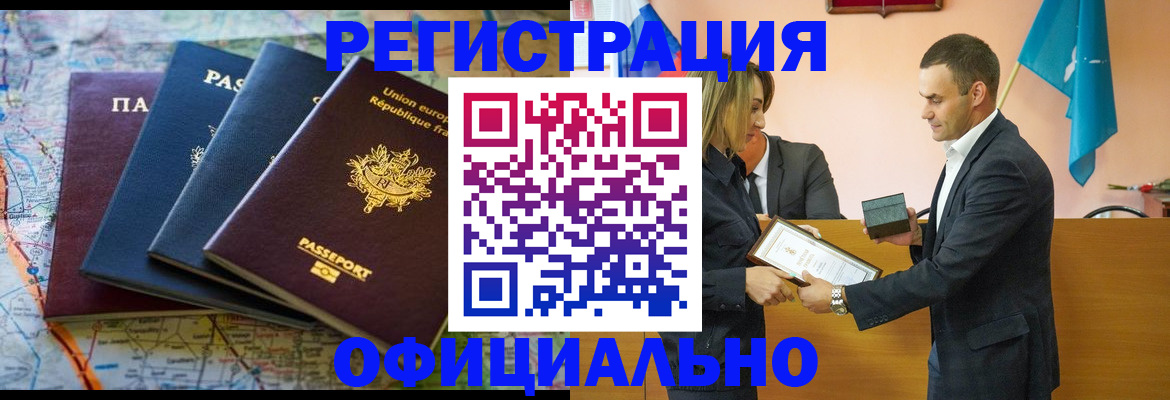 прописка в квартире в Североморске