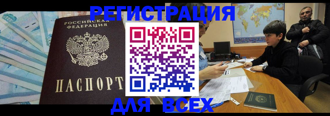 где прописаться в Североморске