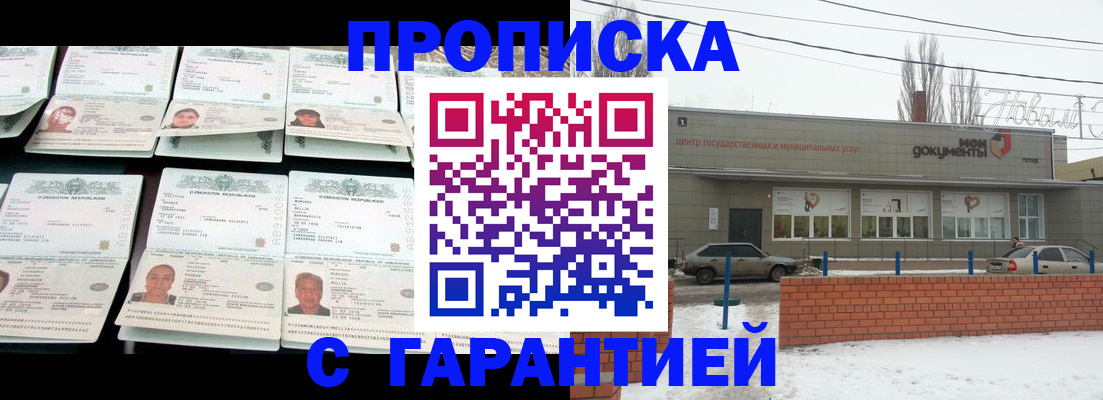временная регистрация гарантия в Североморске